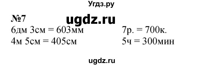 ГДЗ (Решебник 2023) по математике 3 класс М.И. Моро / часть 2 / страница 99-101 (99-102) / 7
