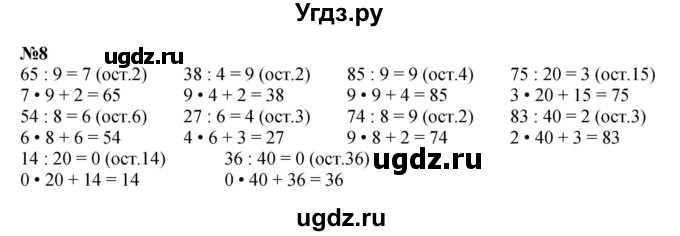ГДЗ (Решебник 2023) по математике 3 класс М.И. Моро / часть 2 / страница 99-101 (99-102) / 8