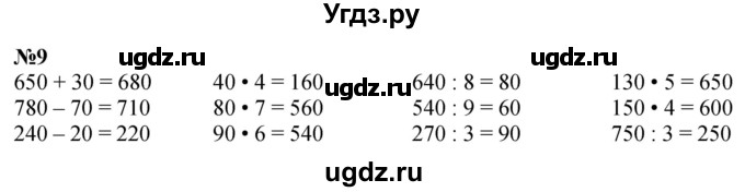 ГДЗ (Решебник 2023) по математике 3 класс М.И. Моро / часть 2 / страница 99-101 (99-102) / 9