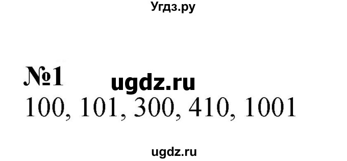 ГДЗ (Решебник 2023) по математике 3 класс М.И. Моро / часть 2 / страница 102 (103) / 1