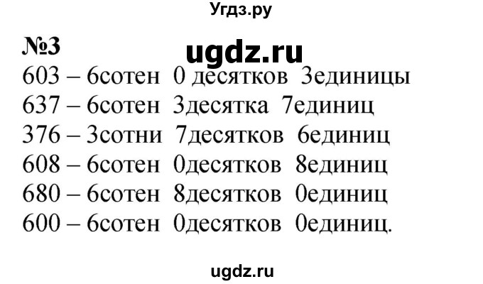 ГДЗ (Решебник 2023) по математике 3 класс М.И. Моро / часть 2 / страница 102 (103) / 3