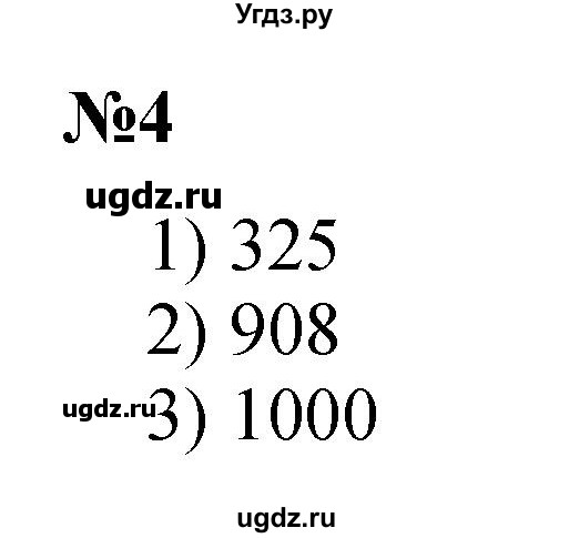 ГДЗ (Решебник 2023) по математике 3 класс М.И. Моро / часть 2 / страница 102 (103) / 4