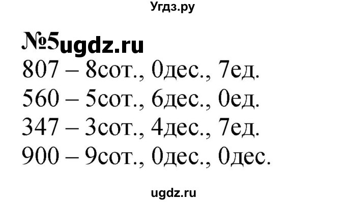 ГДЗ (Решебник 2023) по математике 3 класс М.И. Моро / часть 2 / страница 102 (103) / 5