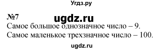 ГДЗ (Решебник 2023) по математике 3 класс М.И. Моро / часть 2 / страница 102 (103) / 7