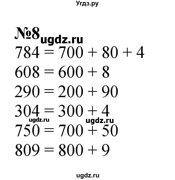 ГДЗ (Решебник 2023) по математике 3 класс М.И. Моро / часть 2 / страница 102 (103) / 8