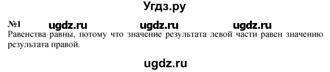 ГДЗ (Решебник 2023) по математике 3 класс М.И. Моро / часть 2 / страница 102-103 (104) / 1