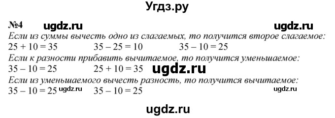 ГДЗ (Решебник 2023) по математике 3 класс М.И. Моро / часть 2 / страница 102-103 (104) / 4