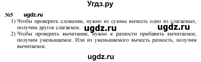 ГДЗ (Решебник 2023) по математике 3 класс М.И. Моро / часть 2 / страница 102-103 (104) / 5