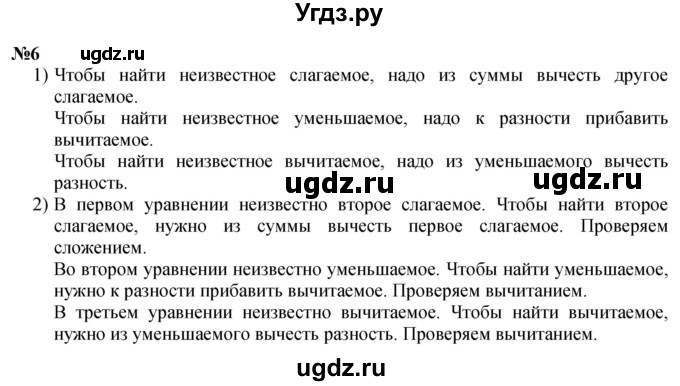 ГДЗ (Решебник 2023) по математике 3 класс М.И. Моро / часть 2 / страница 102-103 (104) / 6
