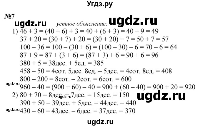 ГДЗ (Решебник 2023) по математике 3 класс М.И. Моро / часть 2 / страница 102-103 (104) / 7