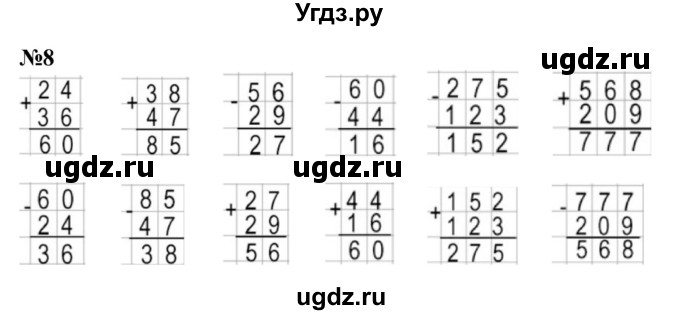 ГДЗ (Решебник 2023) по математике 3 класс М.И. Моро / часть 2 / страница 102-103 (104) / 8
