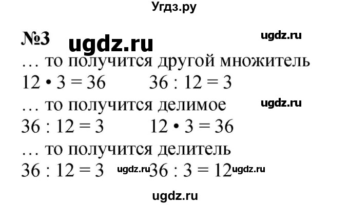 ГДЗ (Решебник 2023) по математике 3 класс М.И. Моро / часть 2 / страница 104-105 (105-106) / 3