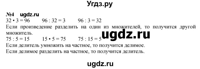 ГДЗ (Решебник 2023) по математике 3 класс М.И. Моро / часть 2 / страница 104-105 (105-106) / 4