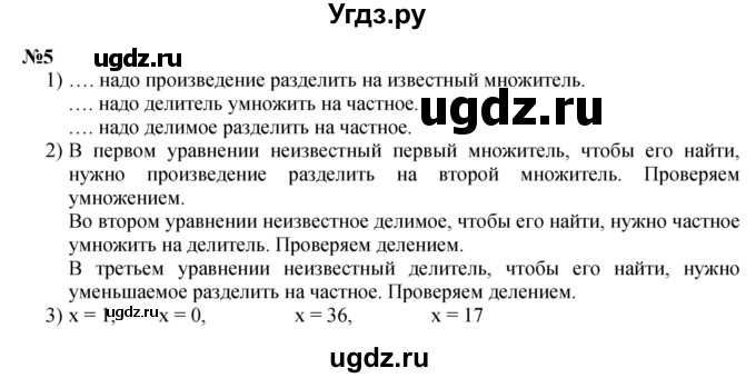 ГДЗ (Решебник 2023) по математике 3 класс М.И. Моро / часть 2 / страница 104-105 (105-106) / 5
