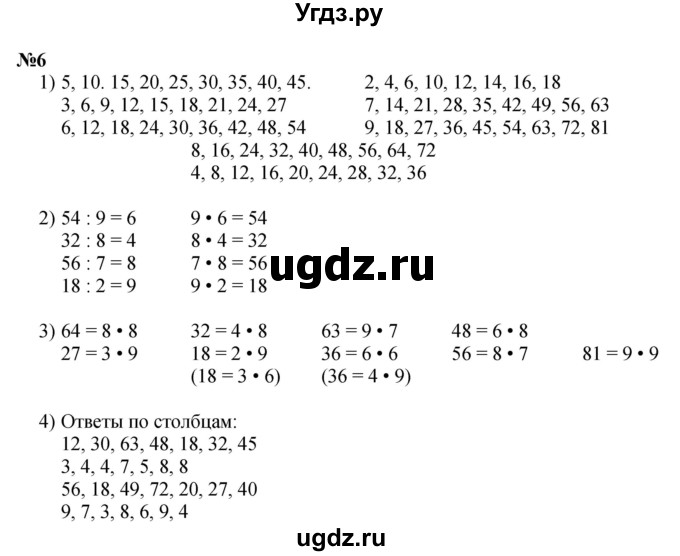 ГДЗ (Решебник 2023) по математике 3 класс М.И. Моро / часть 2 / страница 104-105 (105-106) / 6