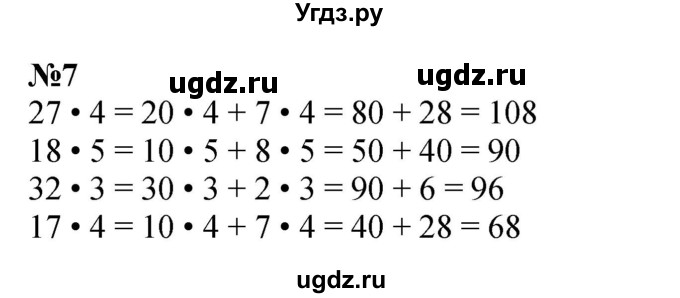 ГДЗ (Решебник 2023) по математике 3 класс М.И. Моро / часть 2 / страница 104-105 (105-106) / 7