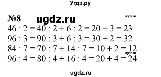 ГДЗ (Решебник 2023) по математике 3 класс М.И. Моро / часть 2 / страница 104-105 (105-106) / 8
