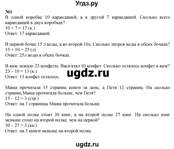 ГДЗ (Решебник 2023) по математике 3 класс М.И. Моро / часть 2 / страница 106-107 (107) / 1