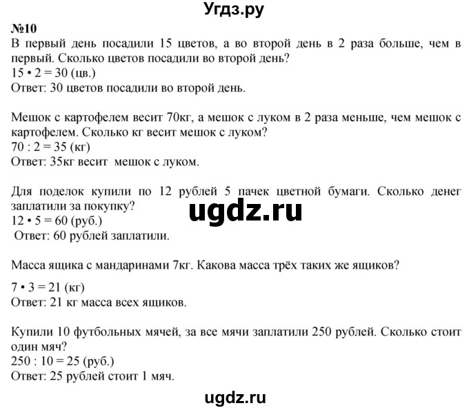 ГДЗ (Решебник 2023) по математике 3 класс М.И. Моро / часть 2 / страница 106-107 (107) / 10