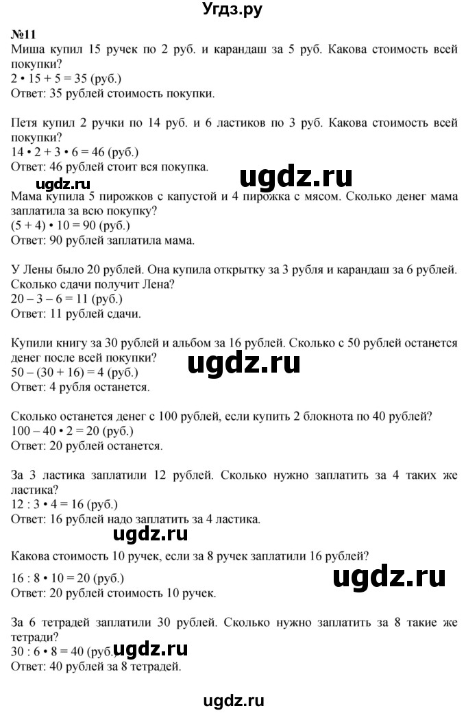 ГДЗ (Решебник 2023) по математике 3 класс М.И. Моро / часть 2 / страница 106-107 (107) / 11