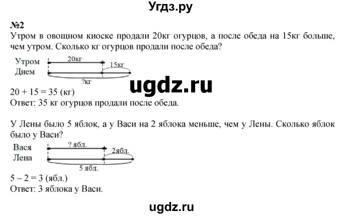 ГДЗ (Решебник 2023) по математике 3 класс М.И. Моро / часть 2 / страница 106-107 (107) / 2