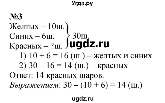ГДЗ (Решебник 2023) по математике 3 класс М.И. Моро / часть 2 / страница 106-107 (107) / 3