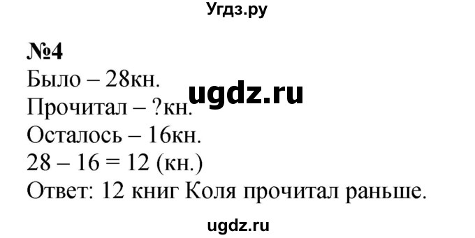 ГДЗ (Решебник 2023) по математике 3 класс М.И. Моро / часть 2 / страница 106-107 (107) / 4