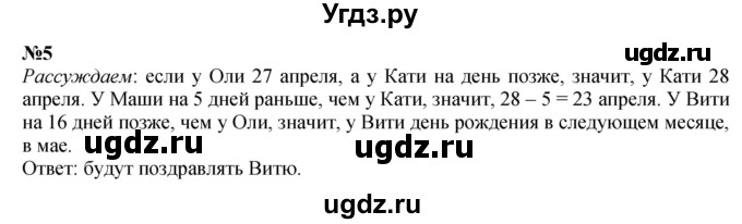 ГДЗ (Решебник 2023) по математике 3 класс М.И. Моро / часть 2 / страница 106-107 (107) / 5