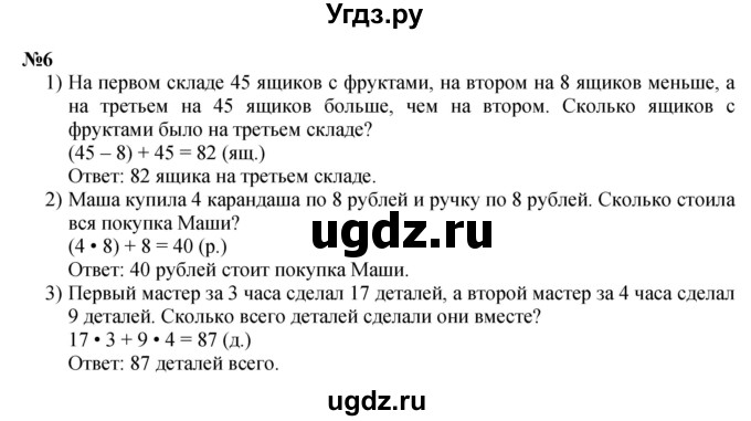 ГДЗ (Решебник 2023) по математике 3 класс М.И. Моро / часть 2 / страница 106-107 (107) / 6