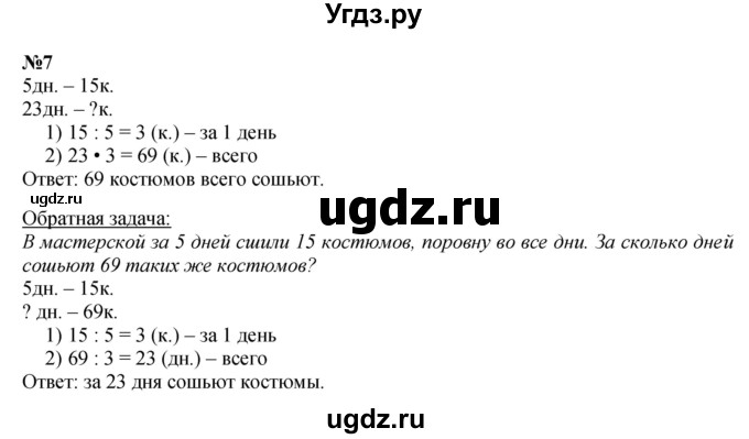 ГДЗ (Решебник 2023) по математике 3 класс М.И. Моро / часть 2 / страница 106-107 (107) / 7