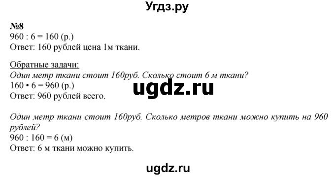 ГДЗ (Решебник 2023) по математике 3 класс М.И. Моро / часть 2 / страница 106-107 (107) / 8