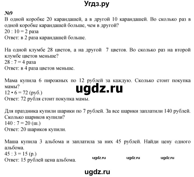 ГДЗ (Решебник 2023) по математике 3 класс М.И. Моро / часть 2 / страница 106-107 (107) / 9