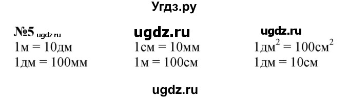 ГДЗ (Решебник 2023) по математике 3 класс М.И. Моро / часть 2 / страница 108 (107-108) / 5