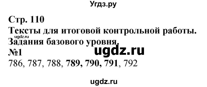 ГДЗ (Решебник 2023) по математике 3 класс М.И. Моро / часть 2 / страница 109 (109) / 1