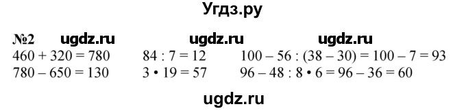 ГДЗ (Решебник 2023) по математике 3 класс М.И. Моро / часть 2 / страница 109 (109) / 2