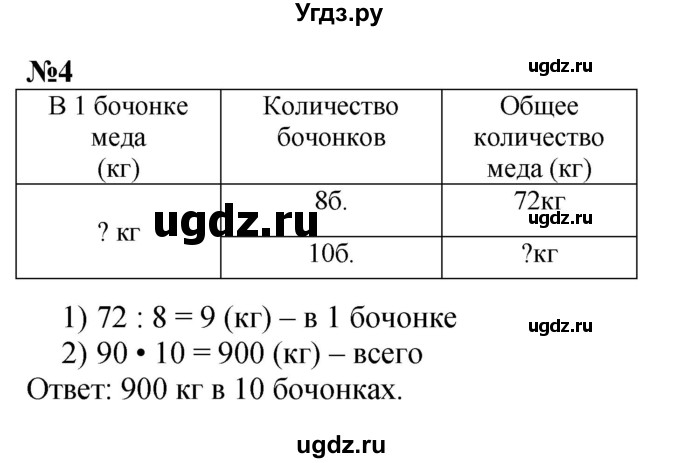 ГДЗ (Решебник 2023) по математике 3 класс М.И. Моро / часть 2 / страница 109 (109) / 4
