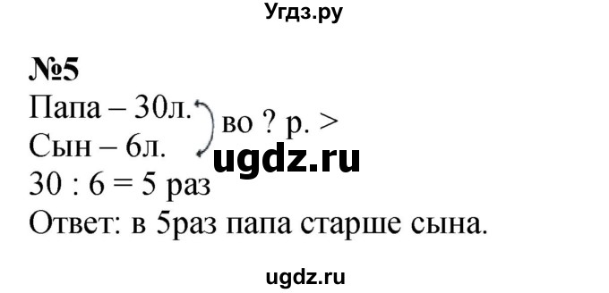 ГДЗ (Решебник 2023) по математике 3 класс М.И. Моро / часть 2 / страница 109 (109) / 5