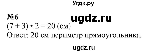 ГДЗ (Решебник 2023) по математике 3 класс М.И. Моро / часть 2 / страница 109 (109) / 6