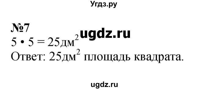 ГДЗ (Решебник 2023) по математике 3 класс М.И. Моро / часть 2 / страница 109 (109) / 7