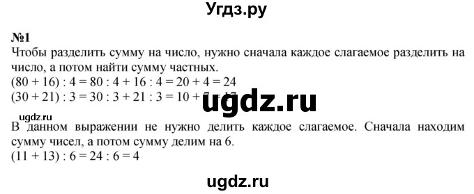 ГДЗ (Решебник 2023) по математике 3 класс М.И. Моро / часть 2 / страница 12 (12) / 1