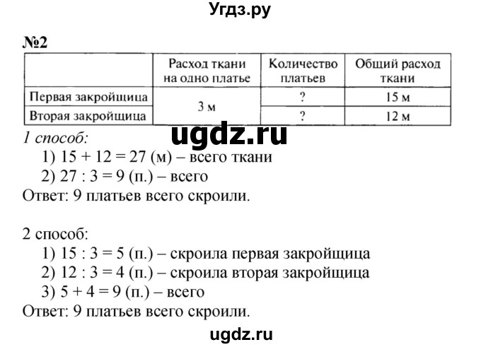 ГДЗ (Решебник 2023) по математике 3 класс М.И. Моро / часть 2 / страница 12 (12) / 2