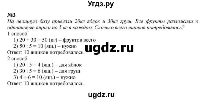 ГДЗ (Решебник 2023) по математике 3 класс М.И. Моро / часть 2 / страница 12 (12) / 3