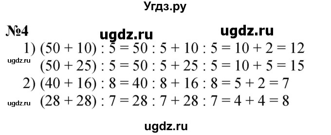ГДЗ (Решебник 2023) по математике 3 класс М.И. Моро / часть 2 / страница 12 (12) / 4