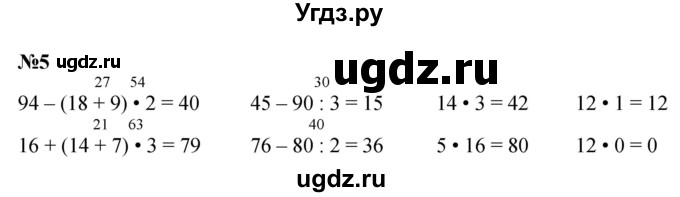 ГДЗ (Решебник 2023) по математике 3 класс М.И. Моро / часть 2 / страница 12 (12) / 5