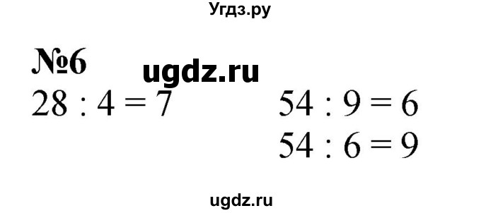 ГДЗ (Решебник 2023) по математике 3 класс М.И. Моро / часть 2 / страница 12 (12) / 6