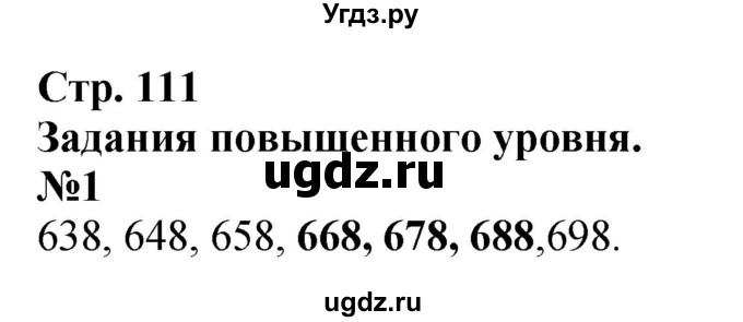 ГДЗ (Решебник 2023) по математике 3 класс М.И. Моро / часть 2 / страница 110 (110) / 1