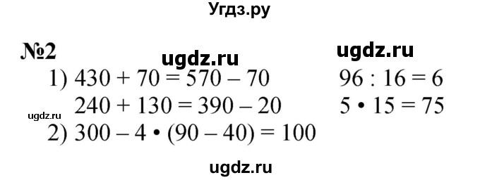 ГДЗ (Решебник 2023) по математике 3 класс М.И. Моро / часть 2 / страница 110 (110) / 2