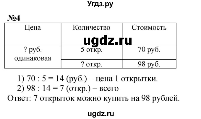 ГДЗ (Решебник 2023) по математике 3 класс М.И. Моро / часть 2 / страница 110 (110) / 4