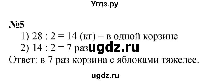 ГДЗ (Решебник 2023) по математике 3 класс М.И. Моро / часть 2 / страница 110 (110) / 5