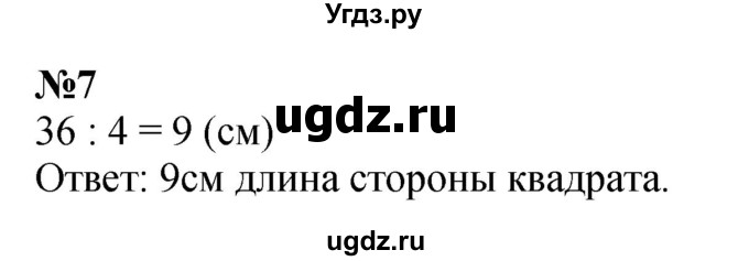 ГДЗ (Решебник 2023) по математике 3 класс М.И. Моро / часть 2 / страница 110 (110) / 7